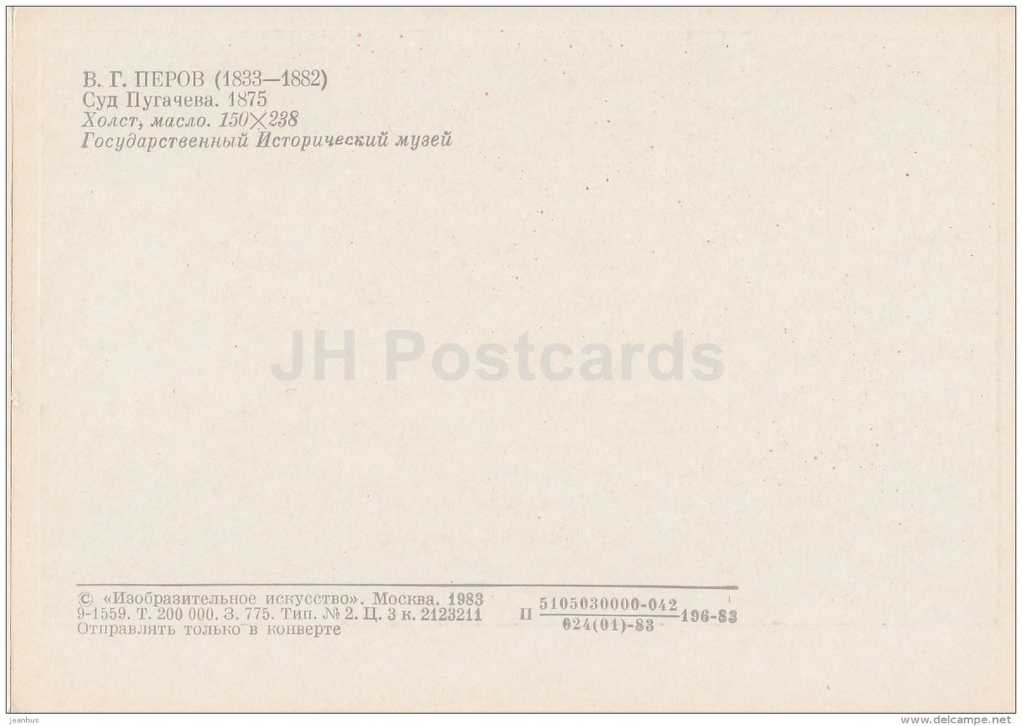 painting by V. Perov - Pugachev Trial , 1875 - Russian art - 1983 - Russia USSR - unused - JH Postcards