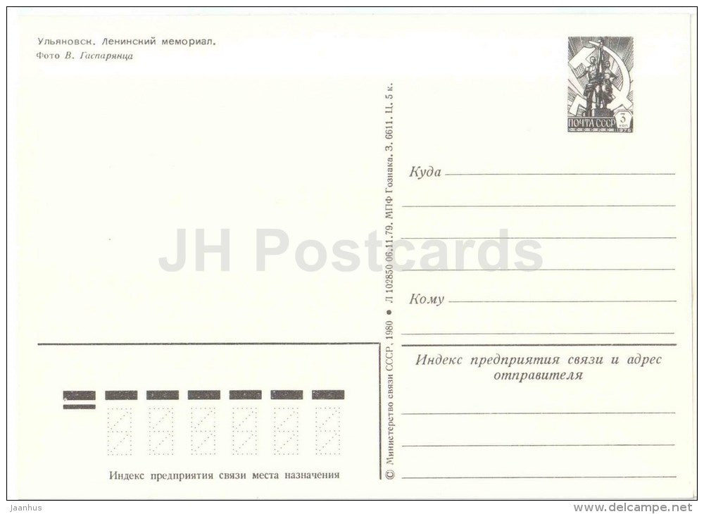 Lenin memorial - Ulyanovsk - postal stationery - 1979 - Russia USSR - unused - JH Postcards