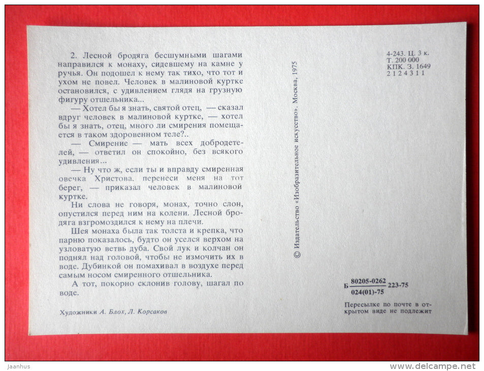 illustration by A. Blokh , L. Korsakov - Monk - Robin Hood - 1975 - Russia USSR - unused - JH Postcards