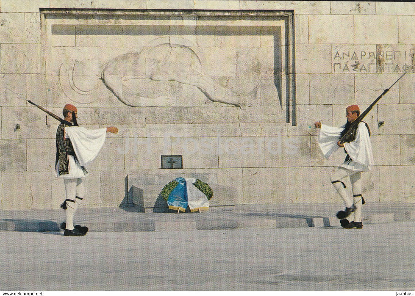 Athens - Euzones Soldiers - 1985 - Greece - used - JH Postcards