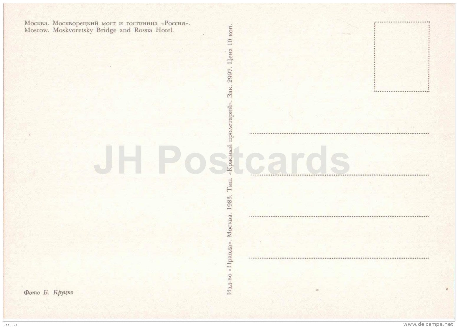 Moskvoretsky bridge and Rossia hotel - bus Ikarus - Moscow - 1983 - Russia USSR - unused - JH Postcards