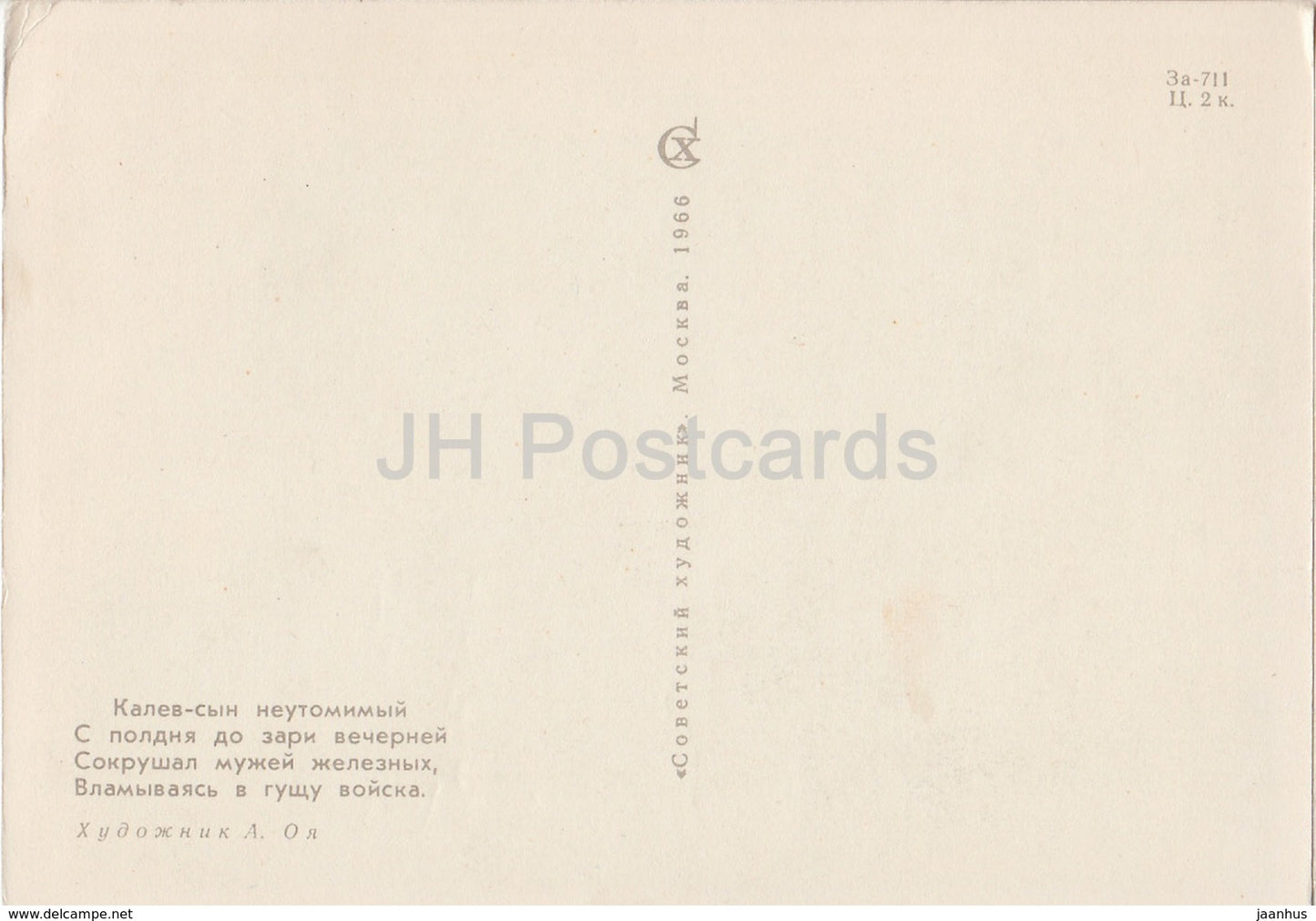 illustration by A. Oja - Estonian Epic Poem Kalevipoeg - battle - horse - 1966 - Russia USSR - unused