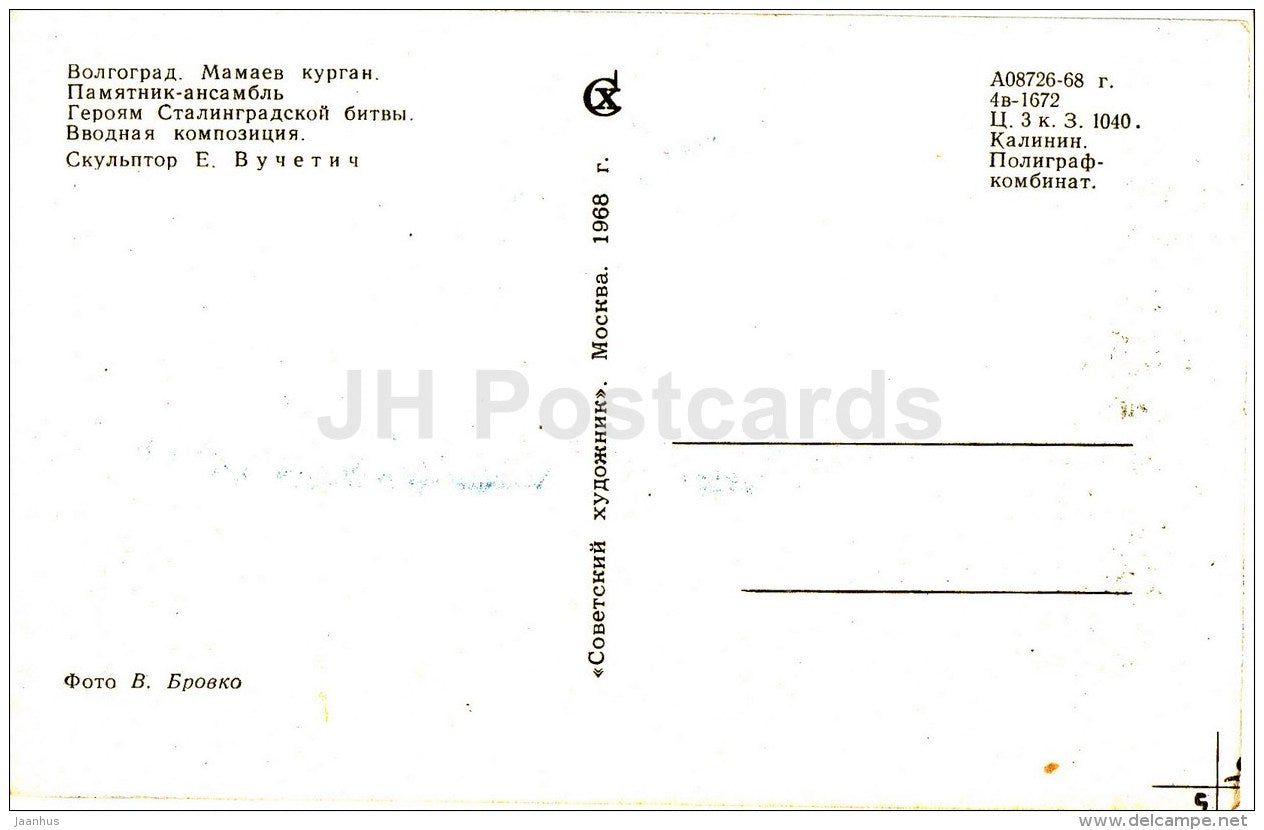 introductory composition - 1  memorial - battle of Stalingrad - Mamayev Kurgan - Volgograd - 1968 - Russia USSR - unused - JH Postcards