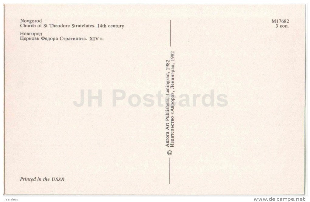 church of St Theodore Stratelates - Novgorod - 1982 - Russia USSR - unused - JH Postcards