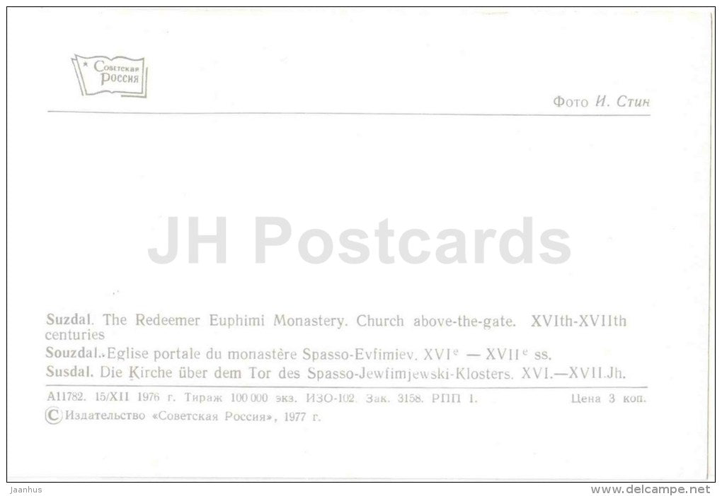 The Redeemer Euphimi Monastery. Church above-the-gate - Suzdal - 1976 - Russia USSR - unused - JH Postcards