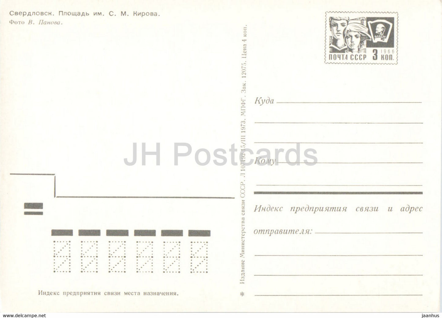 Sverdlovsk - Yekaterinburg - Kirov square - postal stationery - 1973 - Russia USSR - unused