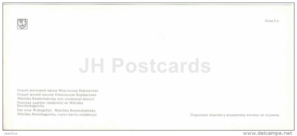 Mikilska Borshchahivka new residential district - bus - tram - Kyiv - Kiev - 1979 - Ukraine USSR - unused - JH Postcards