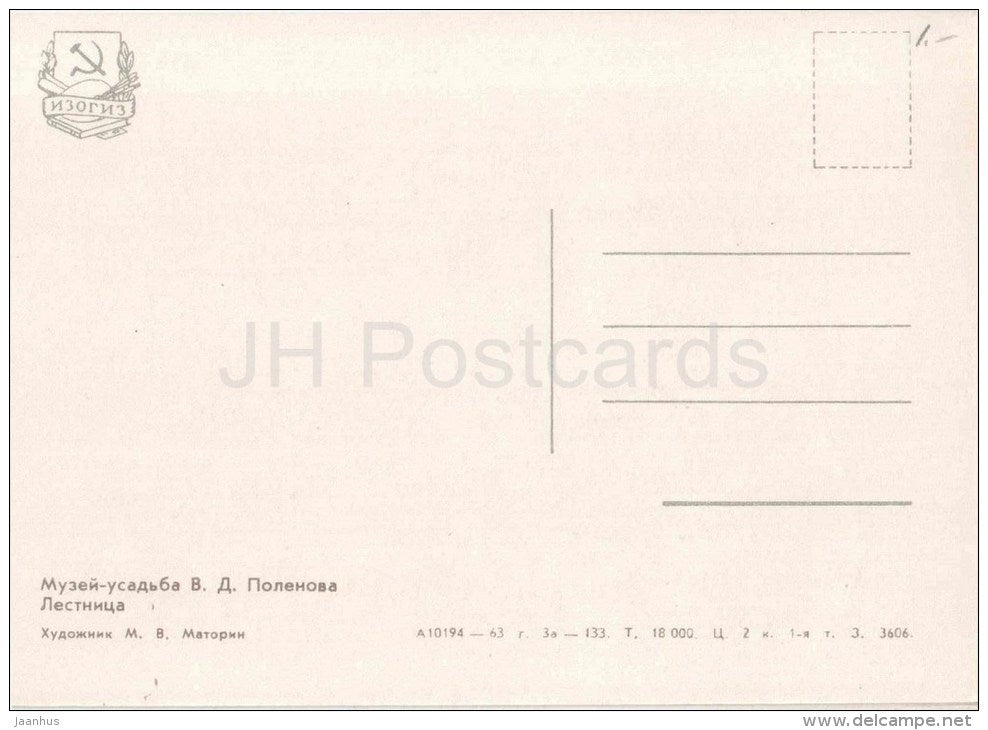 illustration by M. Matorin - Museum of V. Polenov . Stairs - 1963 - Russia USSR - unused - JH Postcards
