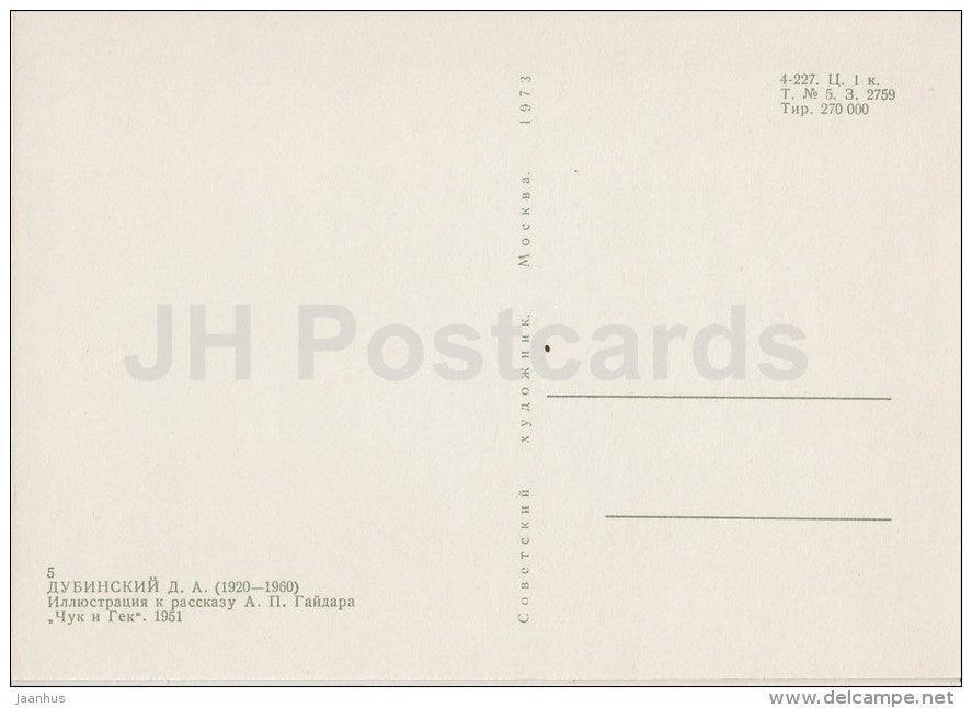 illustration to the Arkady Gaidar work Chuk and Gek - boys - 1973 - Russia USSR - unused - JH Postcards