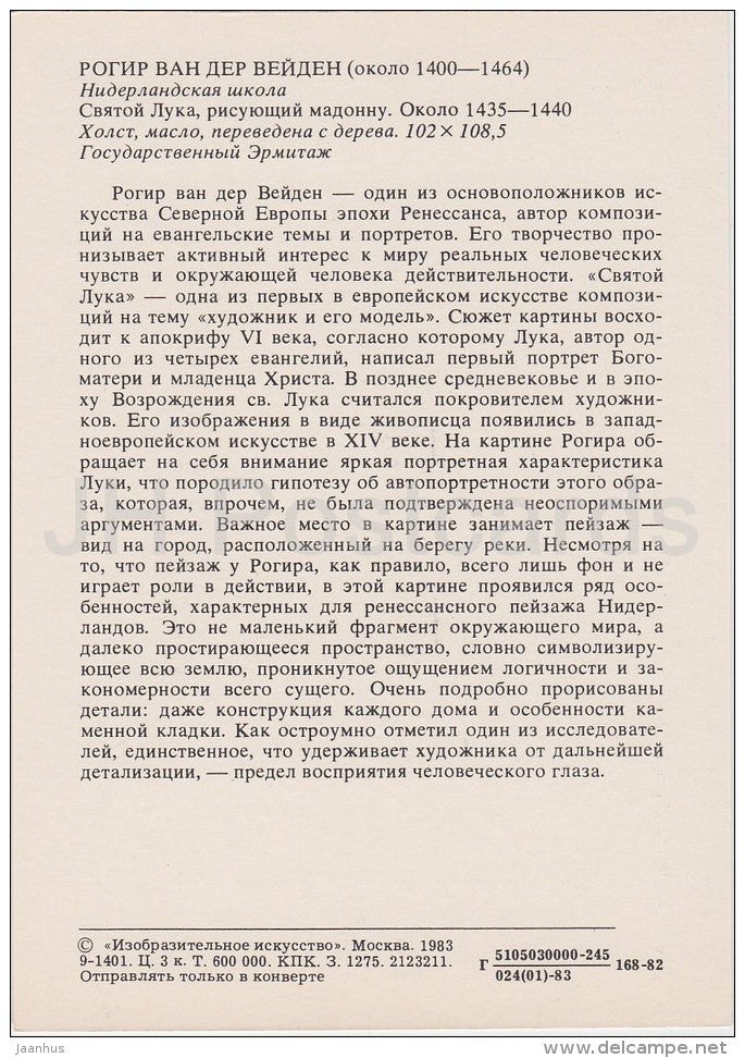 painting by Rogier van der Weyden - Saint Luke drawing Madonna , 1435-40 - Flemish art - Russia USSR - 1983 - unused - JH Postcards
