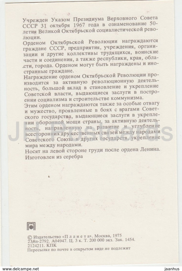 Order of October Revolution - Order and Medals of the USSR - 1975 - Russia USSR - unused