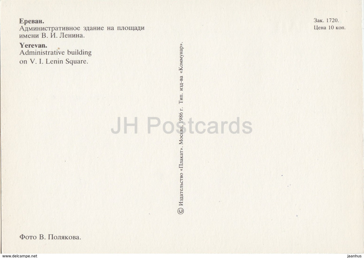 Yerevan - Administrative Building on Lenin Square - fountain - 1986 - Armenia USSR - unused - JH Postcards