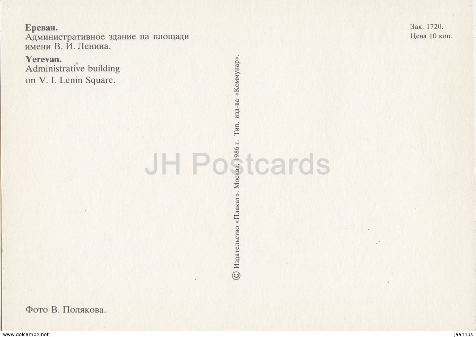 Yerevan - Administrative Building on Lenin Square - fountain - 1986 - Armenia USSR - unused - JH Postcards