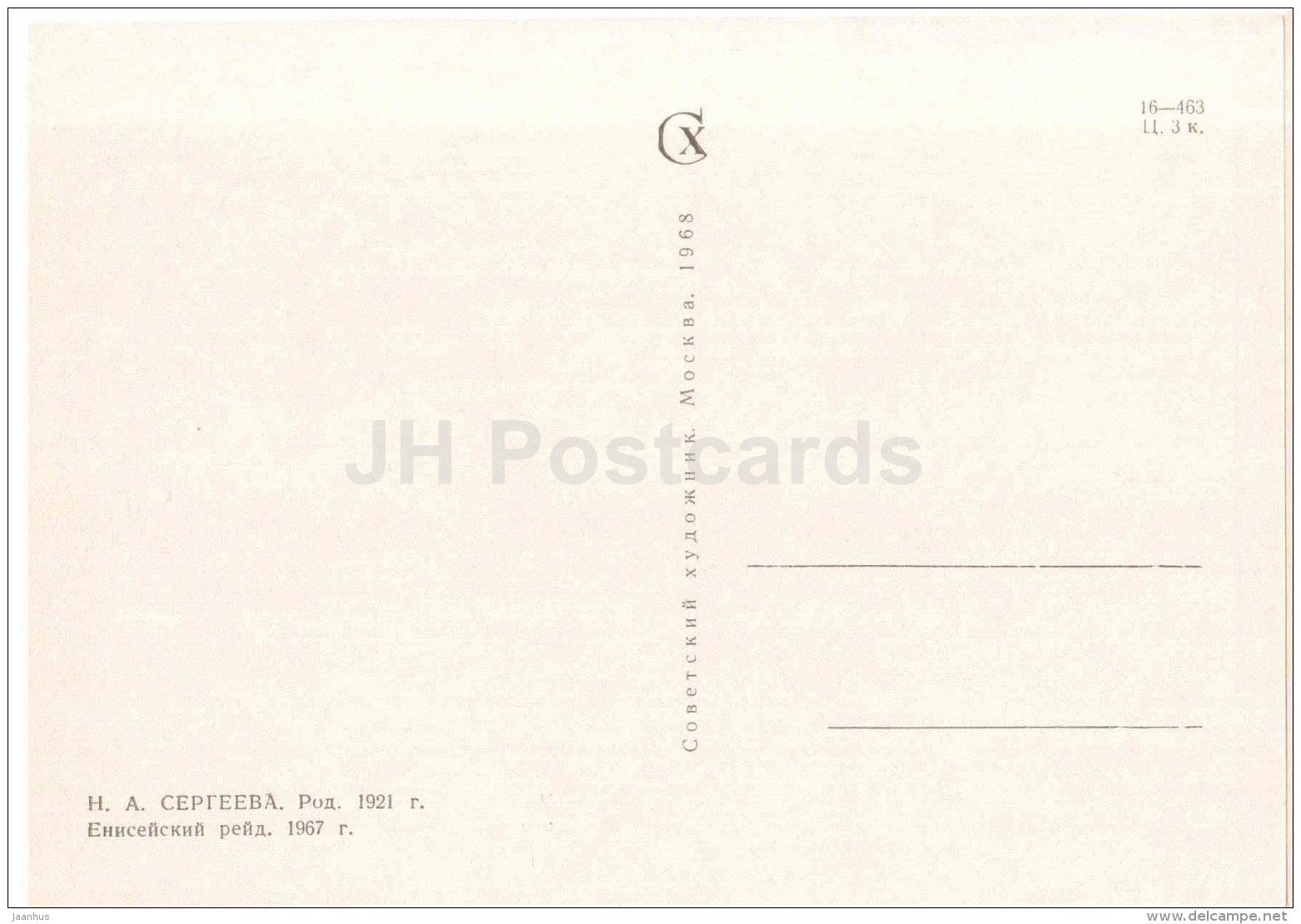 Portrait of Nina Sergeyeva - Yenisei raid , 1967 - timber rafting - Russian art - 1968 - Russia USSR - unused - JH Postcards