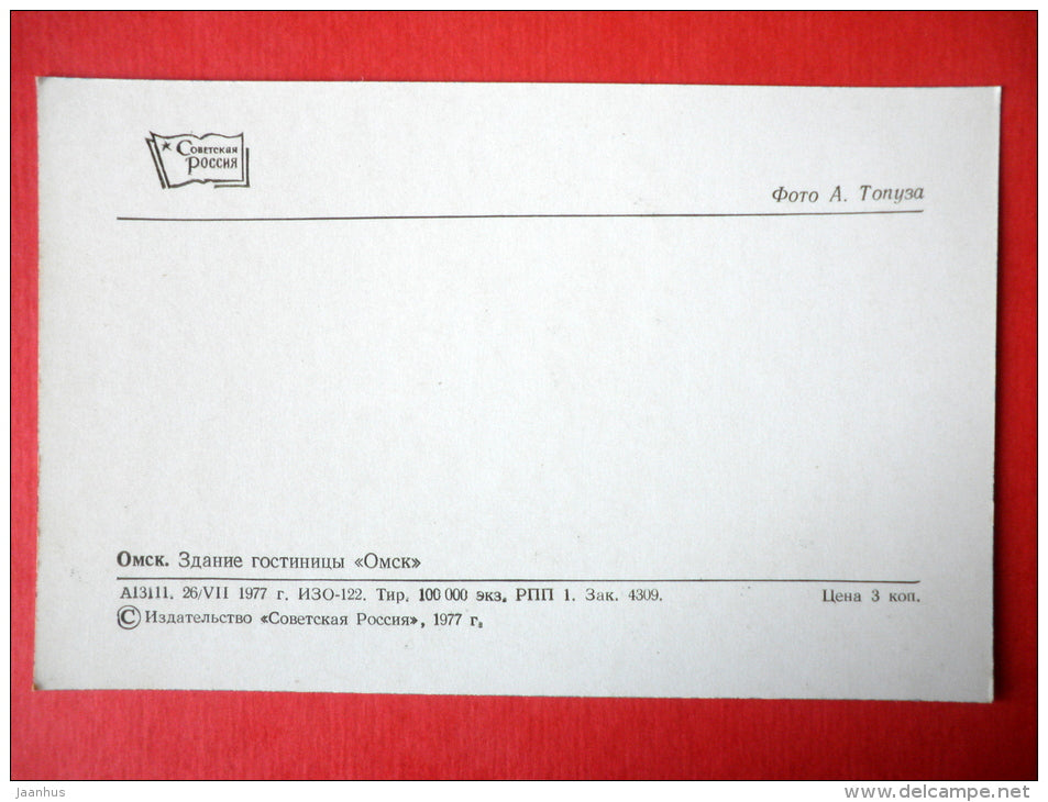 hotel Omsk - Omsk - 1977 - USSR Russia - unused - JH Postcards