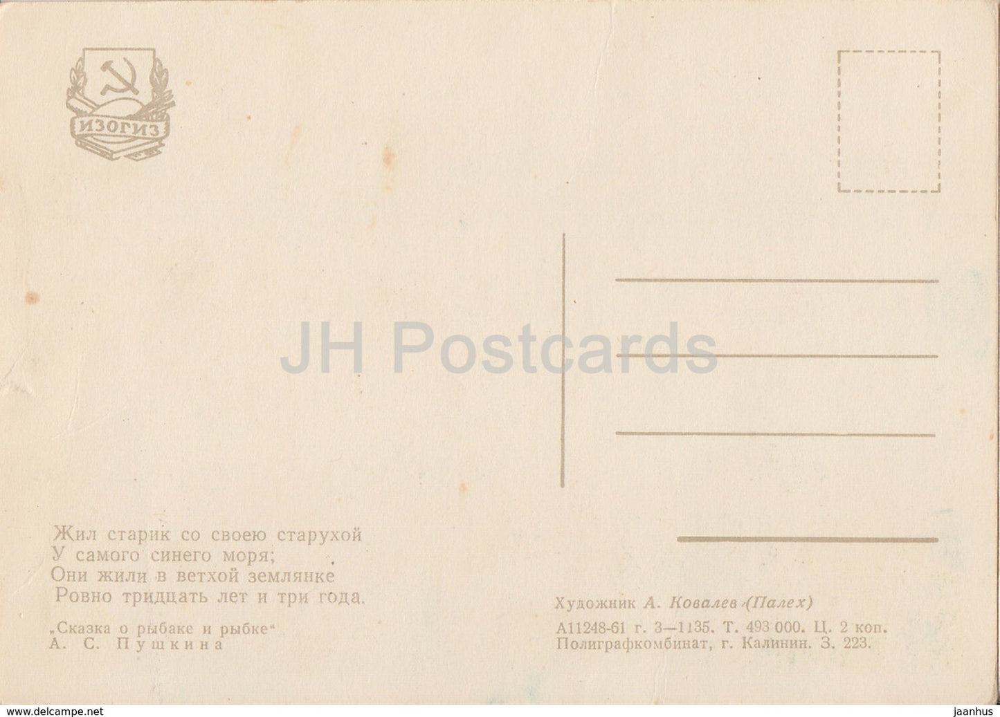 The Tale of the Fisherman and the Fish - Pushkin Fairy Tales - 1961 - Russia USSR - unused