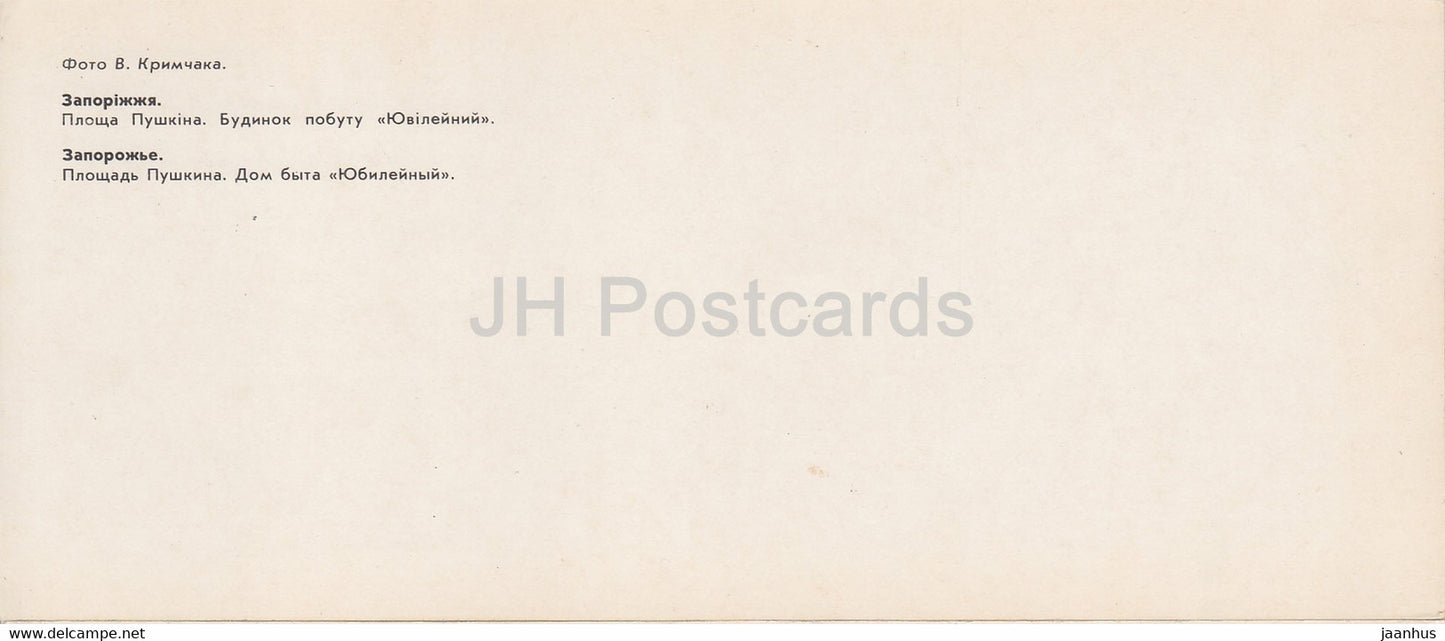 Zaporizhzhia - Pushkin square - Service house Yubileinaya - 1984 - Ukraine USSR - unused