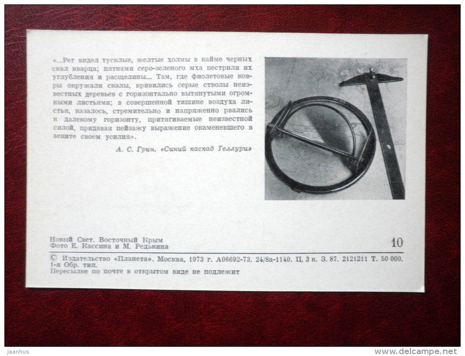 Novyi Svet - East Crimea - 1973 - Ukraine USSR - unused - JH Postcards