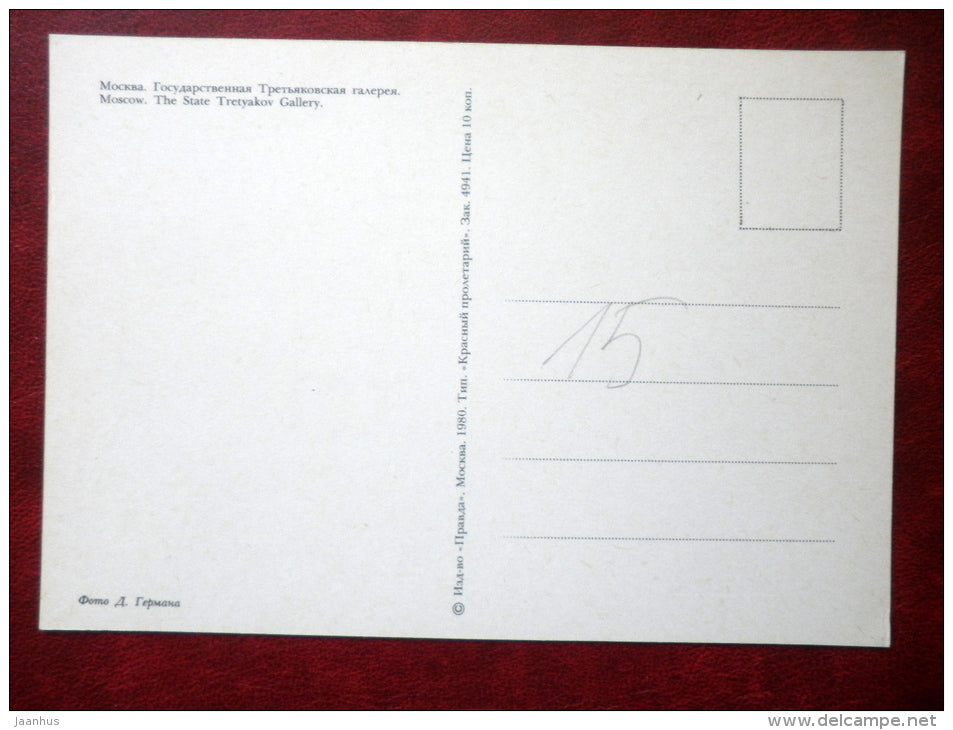The State Tretyakov Gallery - Moscow - 1980 - Russia USSR - unused - JH Postcards