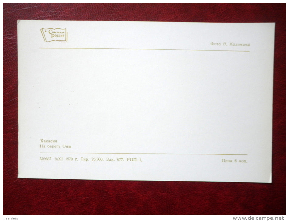 on the banks of the river - bonfire - Hakasiya - Khakassia - 1970 - Russia USSR - unused - JH Postcards