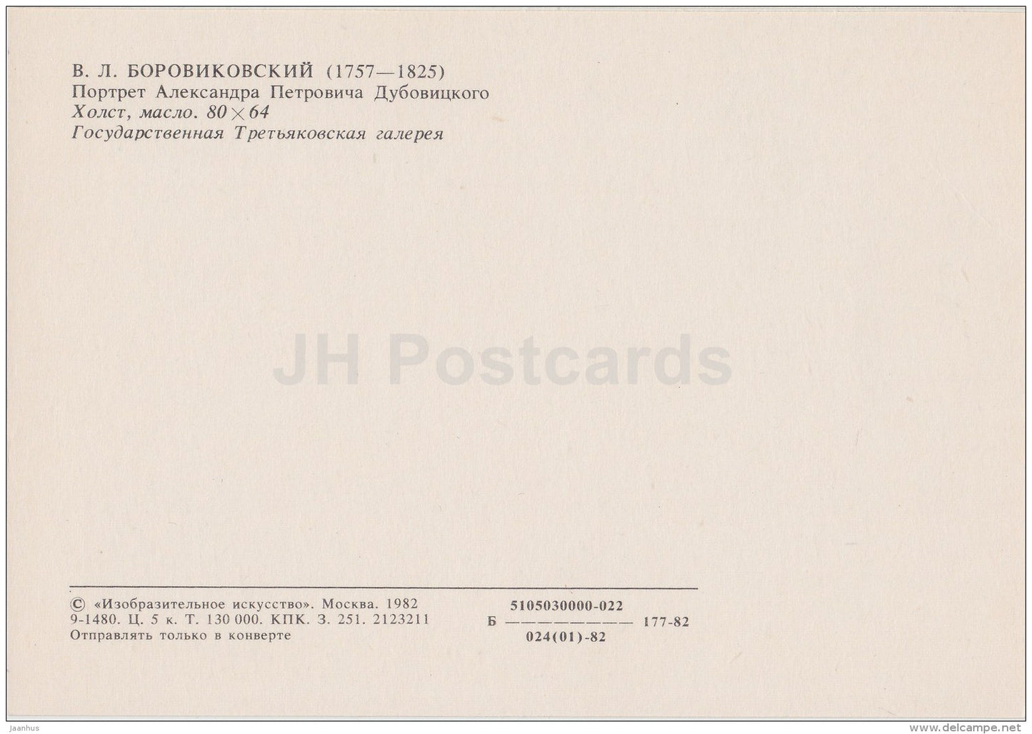 painting by V. Borovikovsky - Portrait of Alexandr Dubovitsky - man - Russian Art - 1982 - Russia USSR - unused - JH Postcards