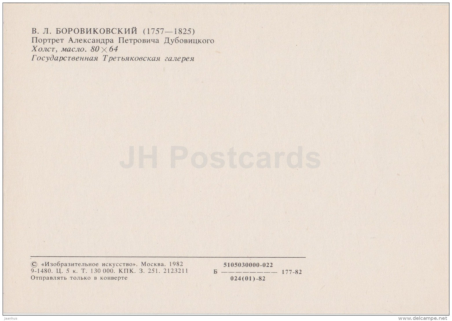 painting by V. Borovikovsky - Portrait of Alexandr Dubovitsky - man - Russian Art - 1982 - Russia USSR - unused - JH Postcards