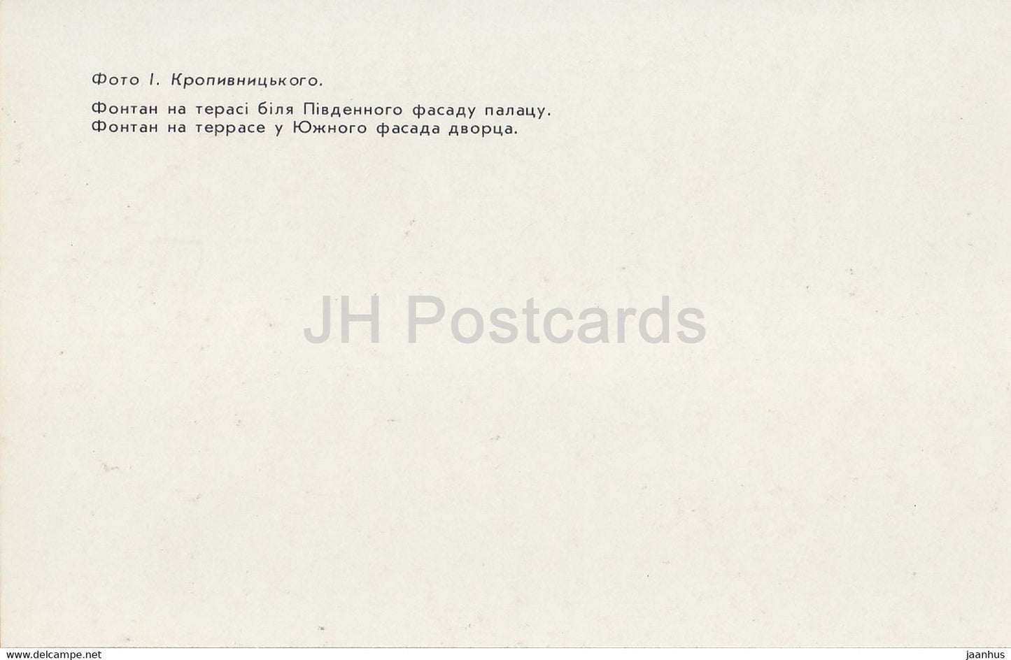 Fountain at the Terrace by the Southern Terrace of Palace - Alupka Palace Museum - Crimea - 1990 - Ukraine USSR - unused