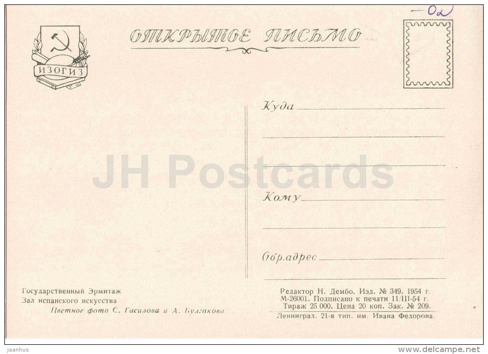 Spanish Art Hall - Leningrad - St. Petersburg - 1954 - Russia USSR - unused - JH Postcards