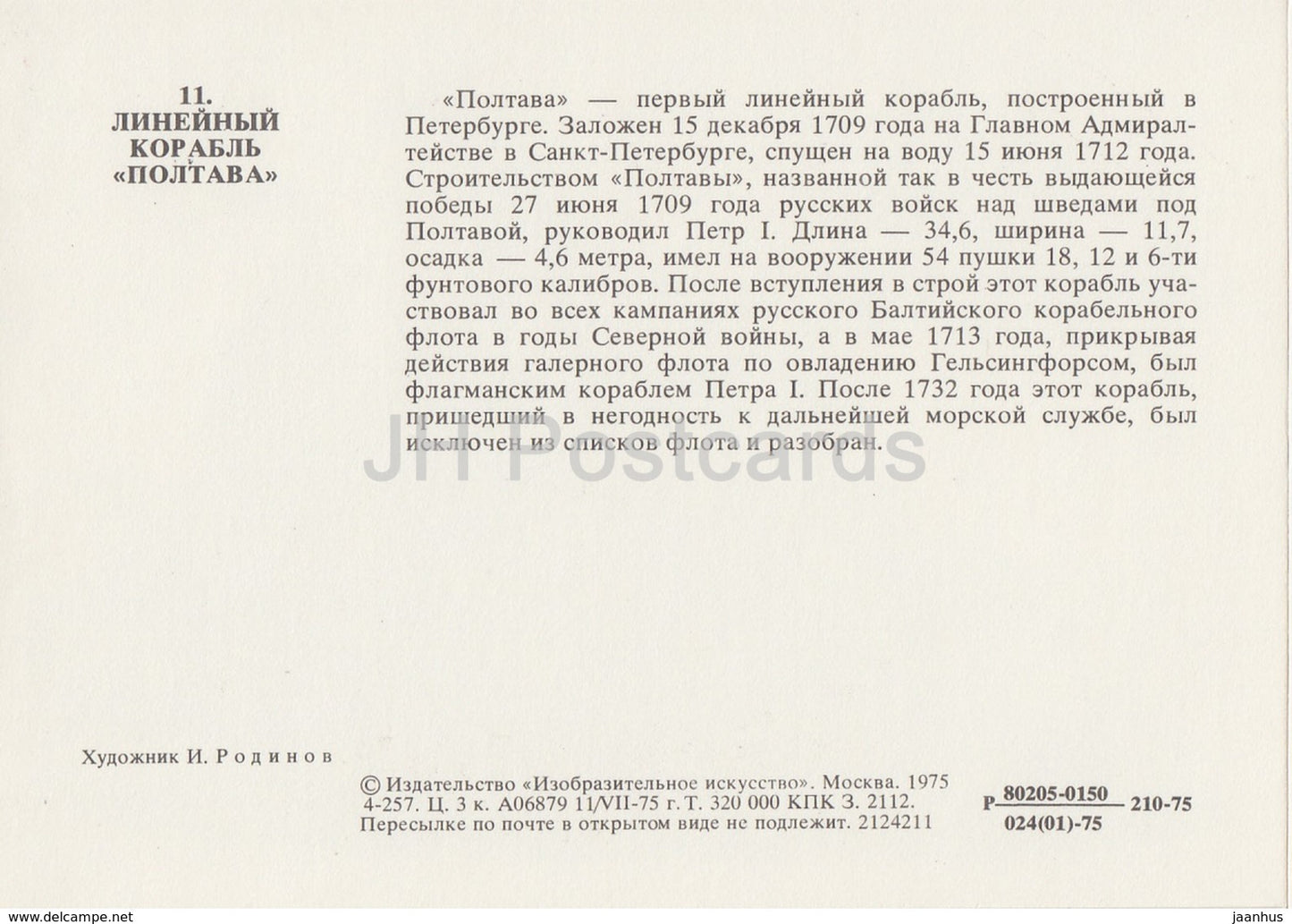 battleship Poltava - warship - sailing ship - History of Russian Navy - 1975 - Russia USSR - unused