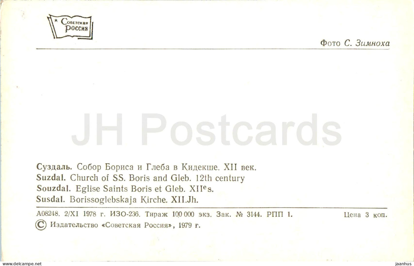 Susdal – Kirche der SS Boris und Gleb – 1979 – Russland UdSSR – unbenutzt 