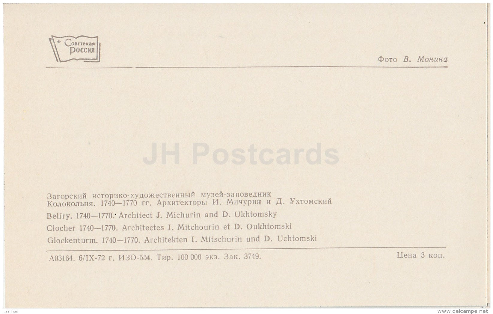 Belfry - Sergiyev Posad - Zagorsk - 1973 - Russia USSR - unused - JH Postcards