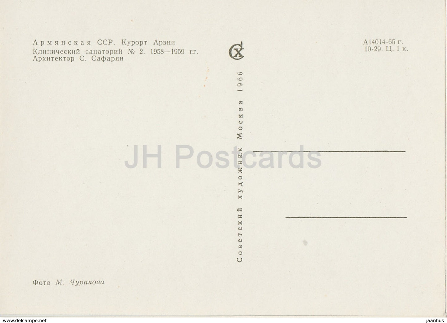 Station Arzni - Sanatorium clinique n° 2 - Architecture en Arménie - 1966 - Arménie URSS - inutilisé