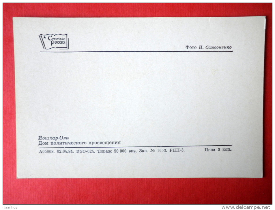 House of Political Education - Yoshkar-Ola - Mari El Republic - 1984 - USSR Russia - unused - JH Postcards