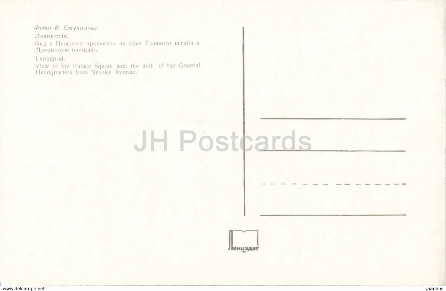 Leningrad - St Petersburg - Nevsky Avenue - View of the Palace Square - The Arch - 1974 - Russia USSR - unused