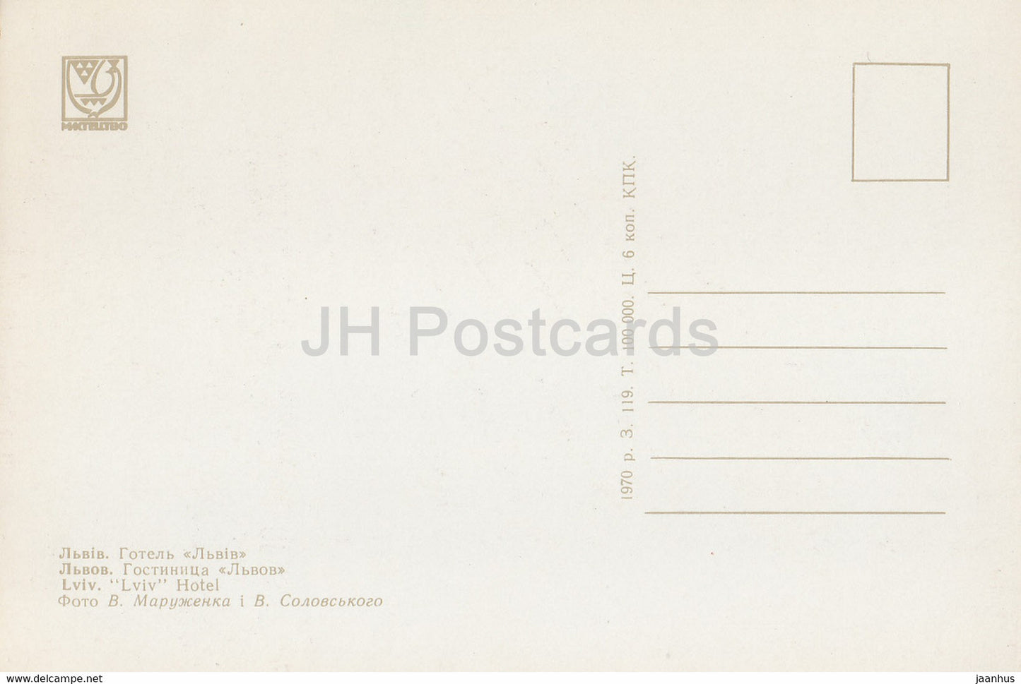 Lemberg - Lemberg - Hotel - Auto Wolga - 1970 - Ukraine UdSSR - unbenutzt