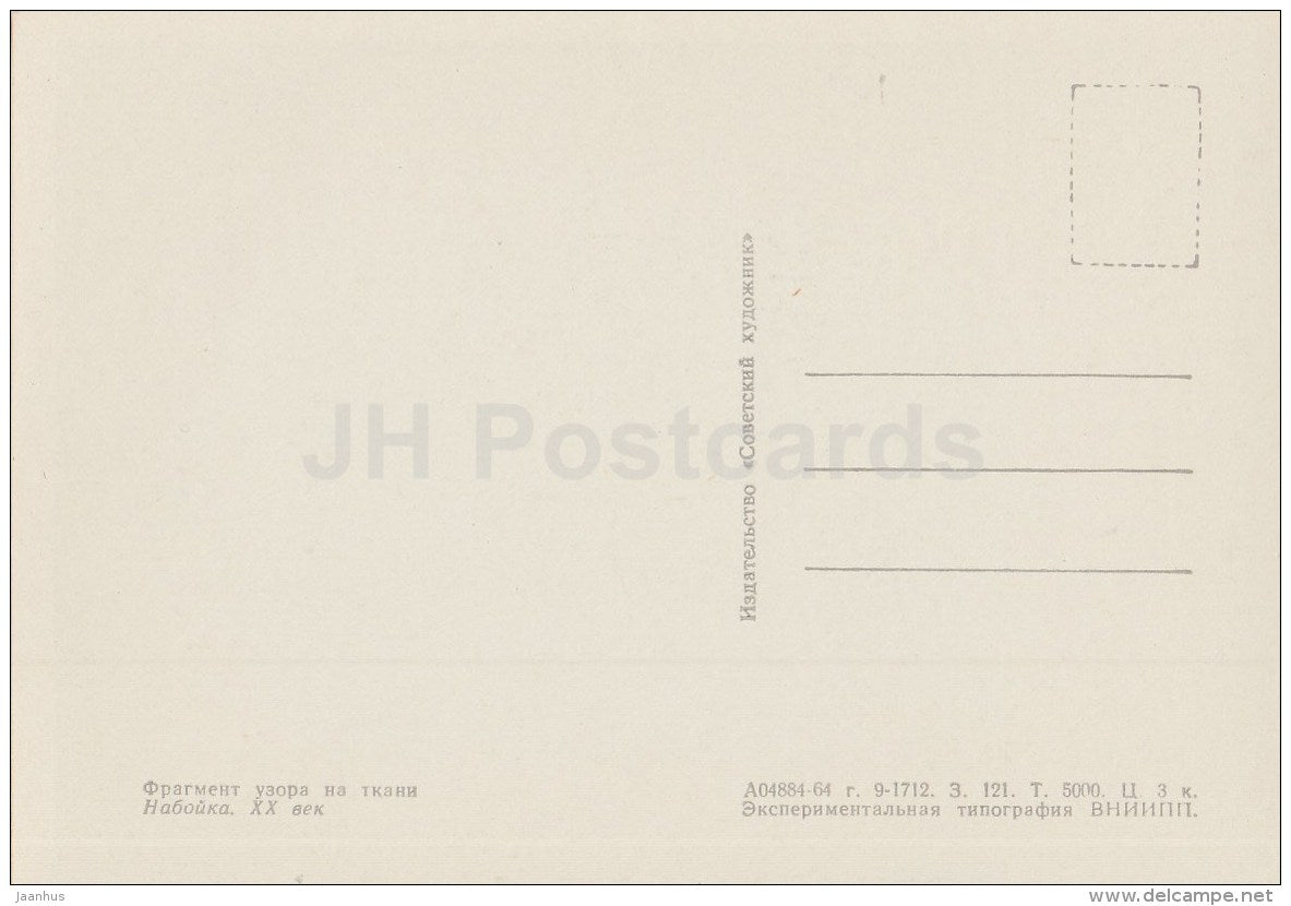 Patchwork - elephant - Burmese Art - 1964 - Russia USSR - unused - JH Postcards