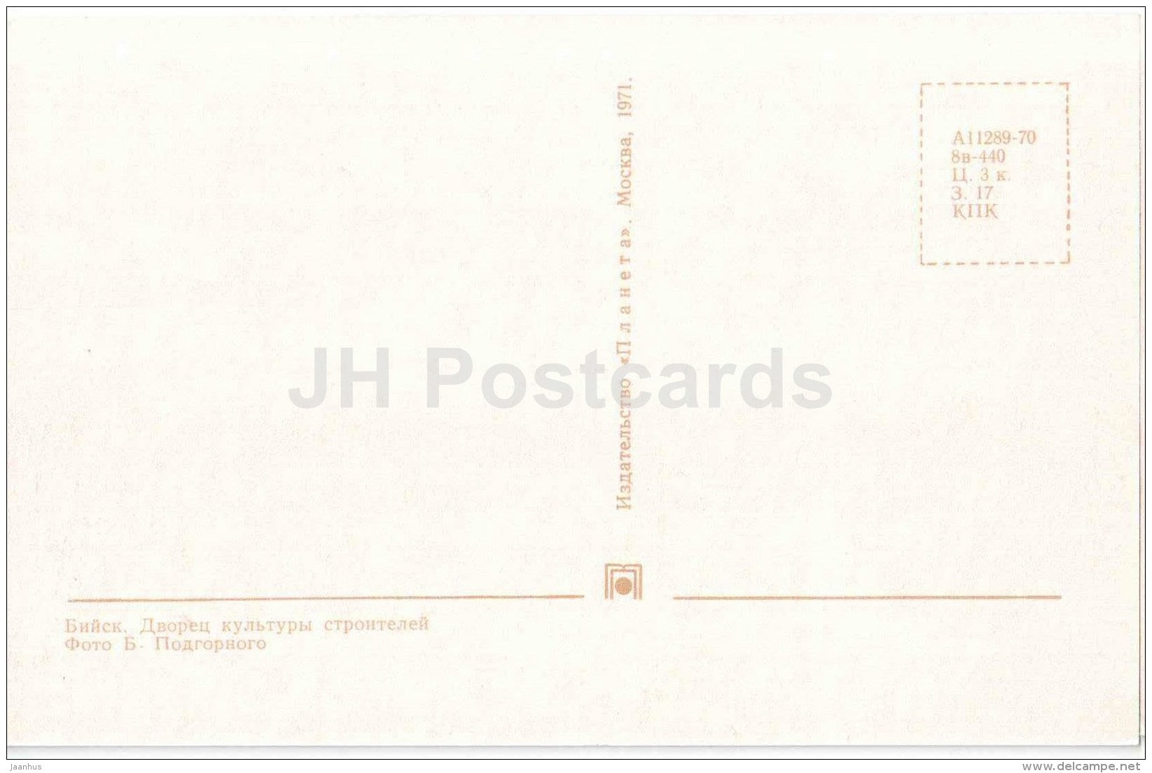 Culture Palace of Builders - Biysk - 1971 - Russia USSR - unused - JH Postcards