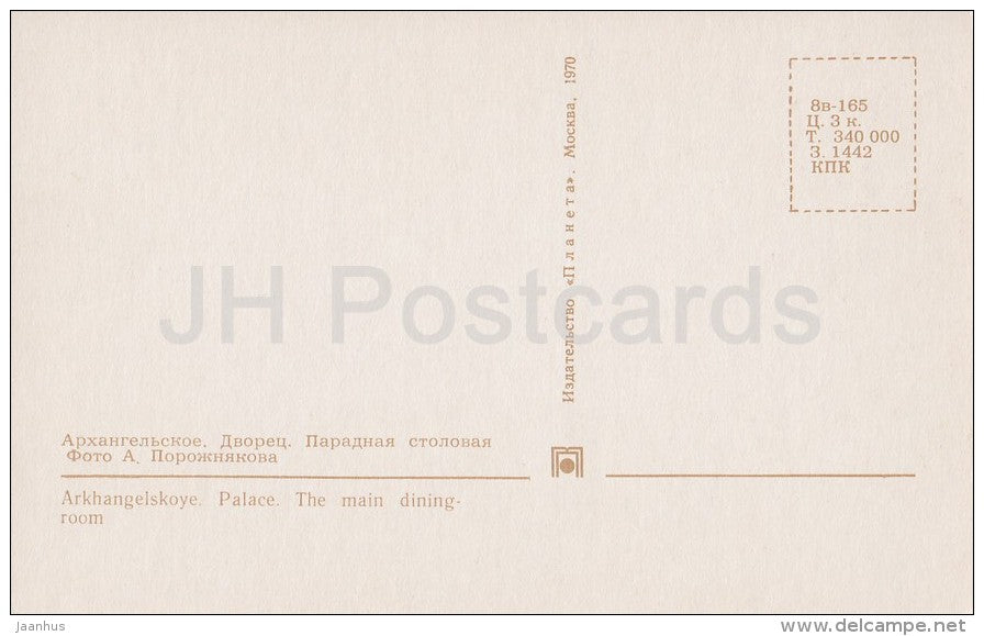 The Main Dining Room - Arkhangelskoye Palace - Russia USSR - 1970 - unused - JH Postcards