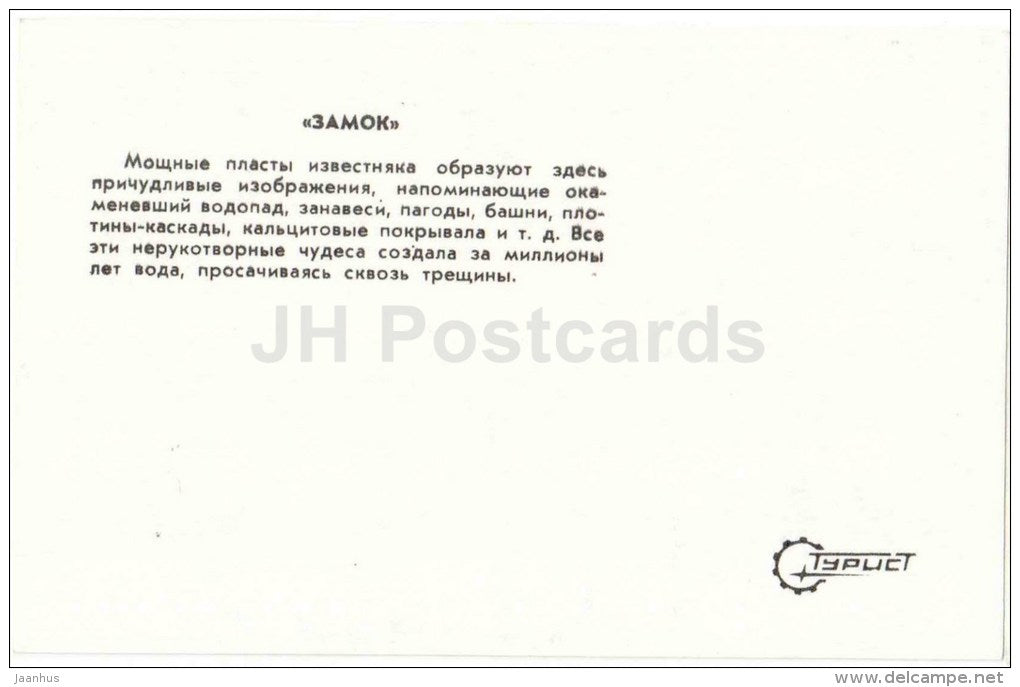 Castle - New Athos Cave - Novyi Afon - Abkhazia - 1978 - Georgia USSR - unused - JH Postcards