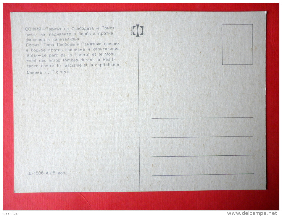 Freedom Park - Monument to the Fallen in the struggle against Fascism and Capitalism - Sofia - Bulgaria - unused - JH Postcards