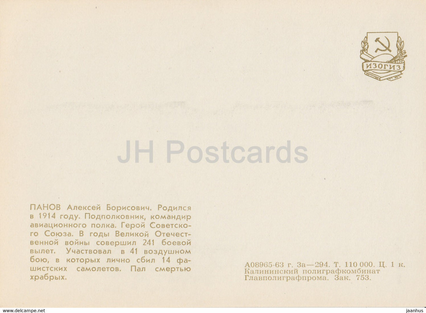 A. Panov - Soviet Heroes of WWII - warplane - illustration by L. Kotlyarov - 1963 - Russia USSR - unused
