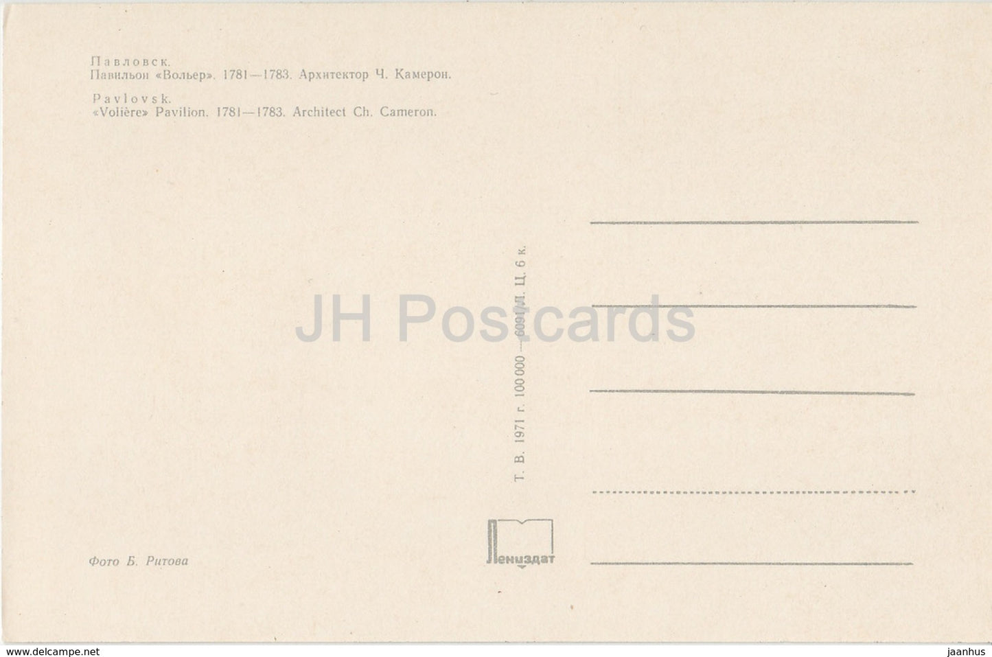 Pavlovsk - Voliere Pavilion - 1971 - Russia USSR -  unused