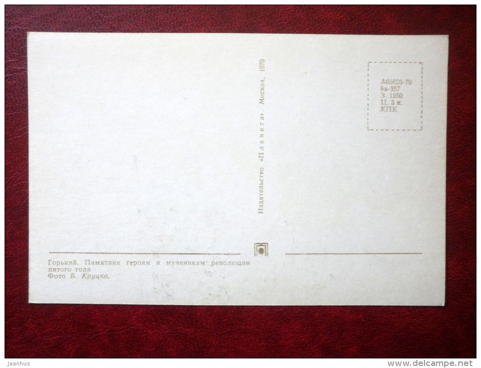 a monument to the heroes and martyrs of 1905 revolution - Gorky - Nizhny Novgorod - 1970 - Russia USSR - unused - JH Postcards