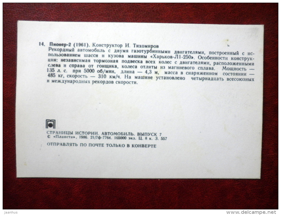 Pioner-2 , 1961  - russian racing cars - 1986 - Russia USSR - unused - JH Postcards