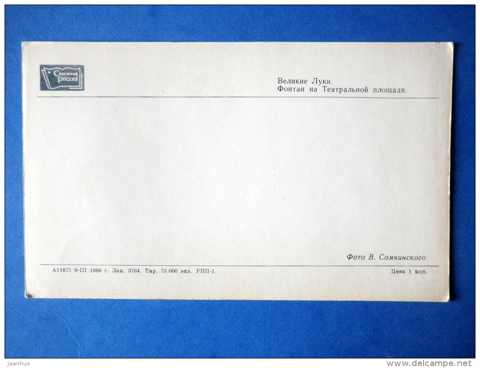 Fountain at Theater Square - Velikiye Luki - 1966 - Russia USSR - unused - JH Postcards