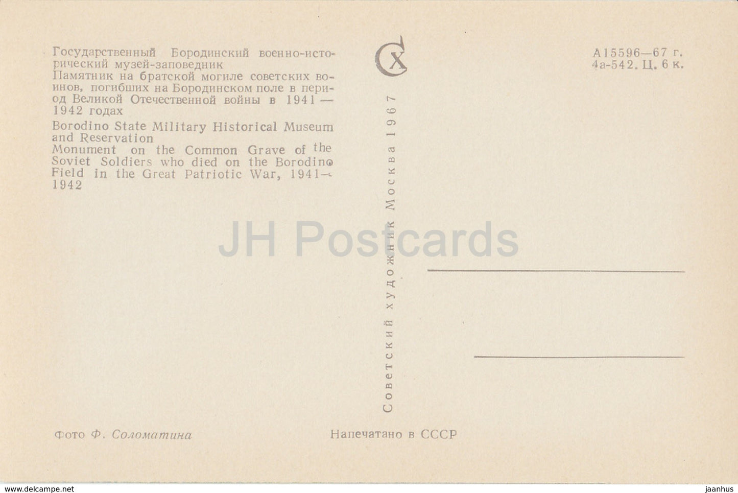 Monuments du champ de Borodino - Monument sur la tombe commune des soldats soviétiques morts pendant la Seconde Guerre mondiale - 1967 - Russie URSS - inutilisé