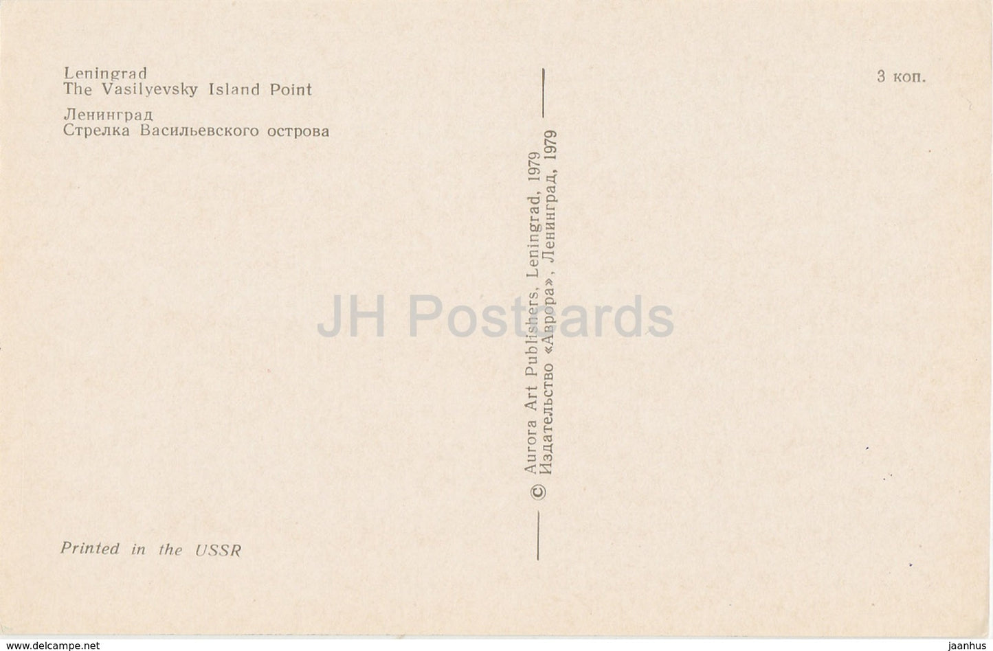 Leningrad - St. Petersburg - The Vasilyevsky Island Point - 1979 - Russia USSR - unused - JH Postcards