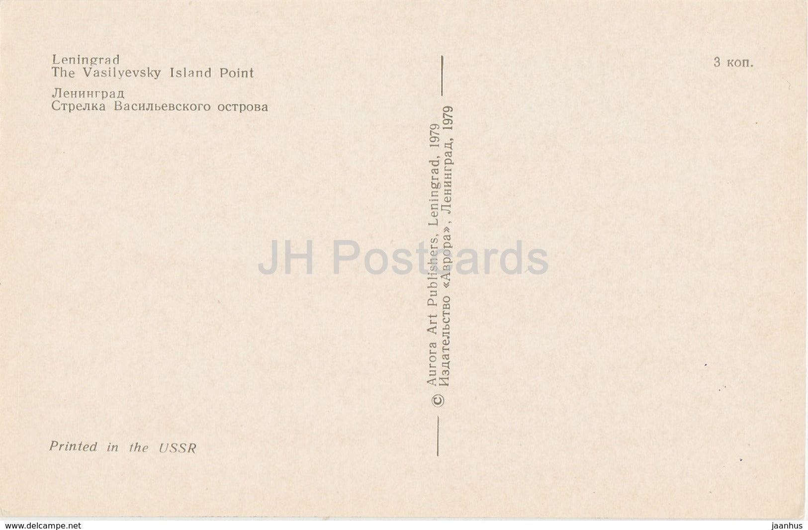 Leningrad - St. Petersburg - The Vasilyevsky Island Point - 1979 - Russia USSR - unused - JH Postcards