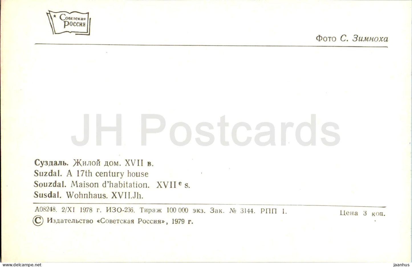 Suzdal - A 17th Century House - 1979 - Russia USSR - unused
