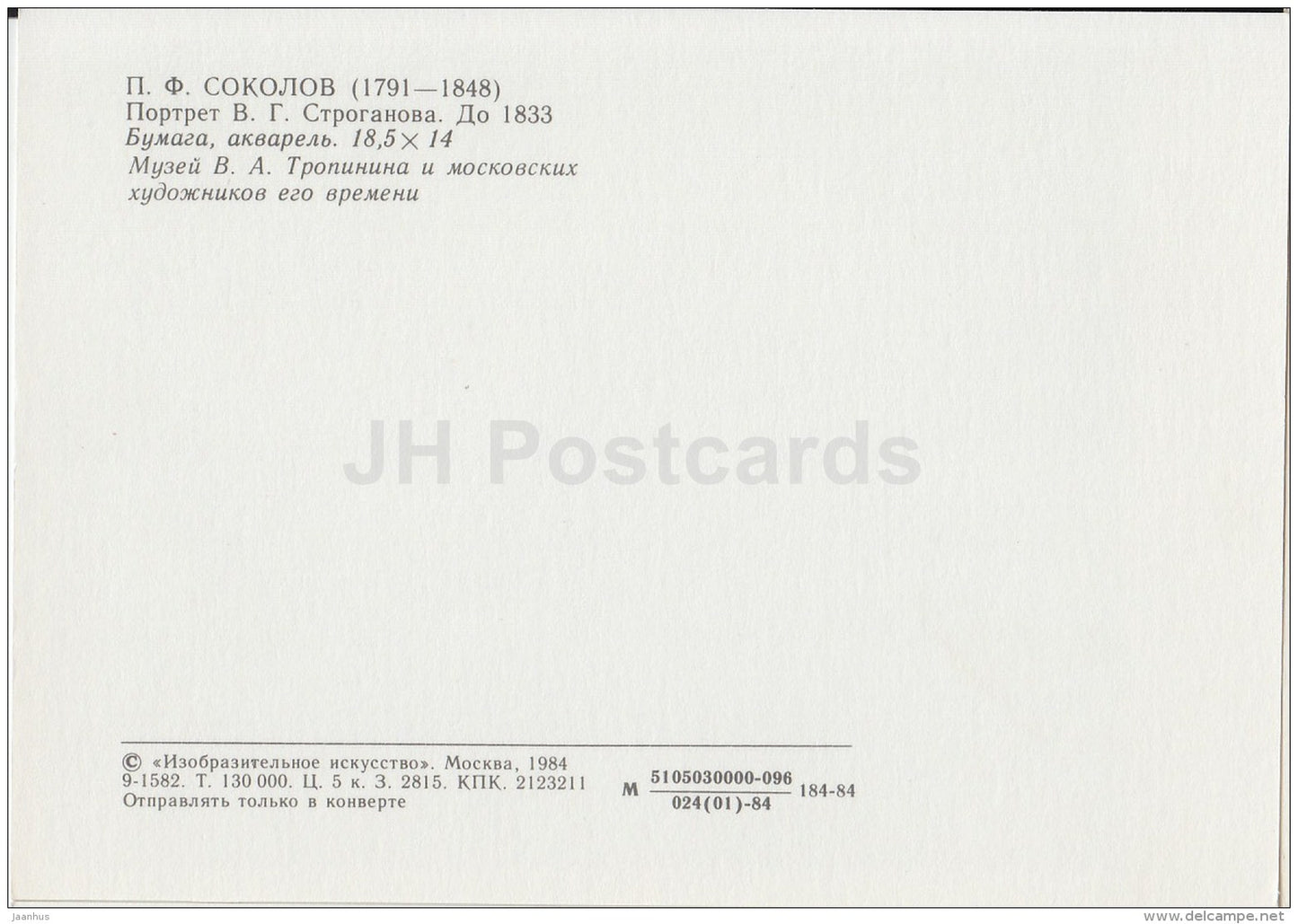 painting by P. Sokolov - Portrait of V. Stroganov - man - Russian art - 1984 - Russia USSR - unused - JH Postcards